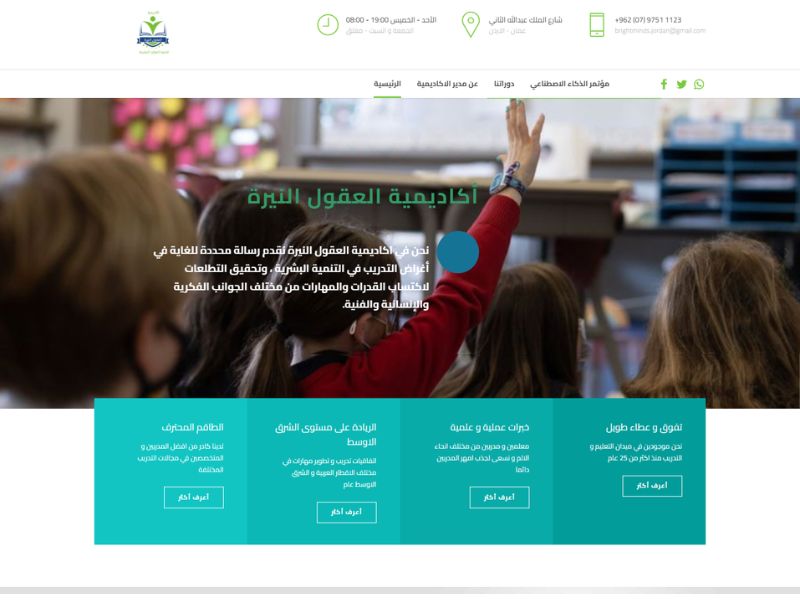 أكاديمية العقول النيرة